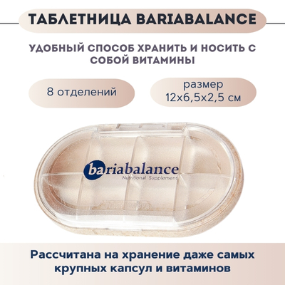 Таблетница Bariabalance для лекарств 8 секций / Фото 1 Таблетница Bariabalance для лекарств 8 секций / Фото 1