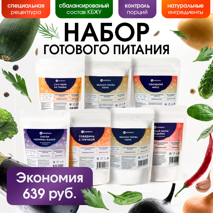 Набор готового питания Витаминный баланс 750г. BariaBalance / Фото 1