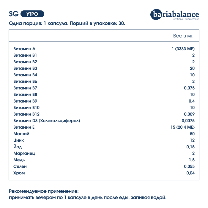 Витаминно-минеральный комплекс BariaBalance SG (СГ) утро 30 шт. + вечер 30 шт. капсулы 500 мг / Фото 5