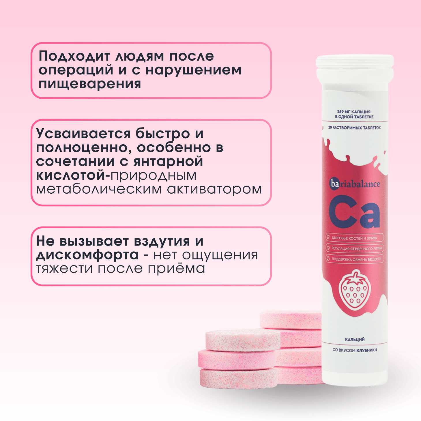 Кальций BariaBalance 269 мг. таблетки со вкусом клубники 20 шт. / Фото 2