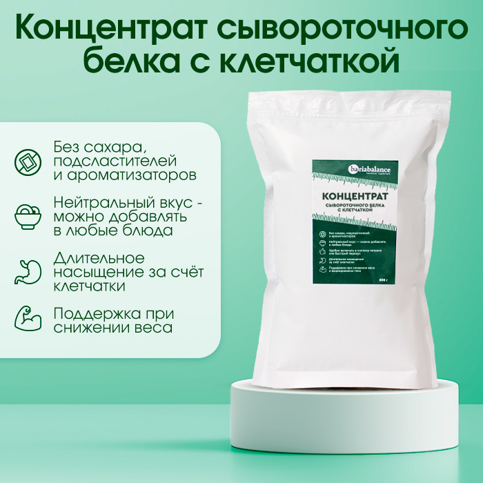 Концентрат сывороточного белка с клетчаткой BariaBalance 600 г. (изолят)