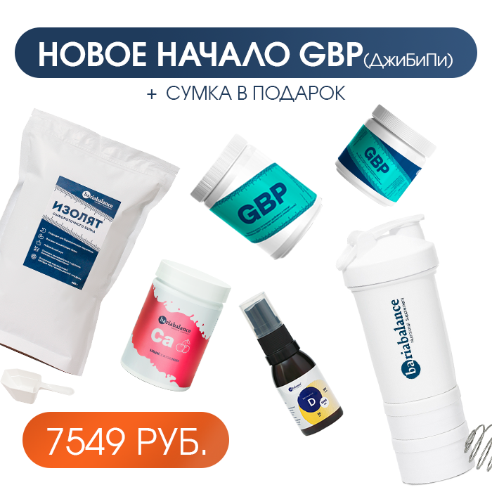 Набор BariaBalance «Новое начало. GBP (ДжиБиПи)» / Фото 1