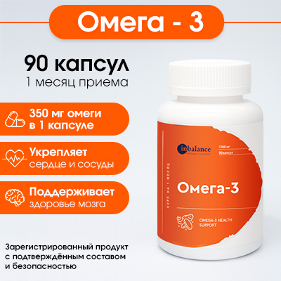 Омега-3, 1390 мг, капсулы 90 шт. / Фото 1