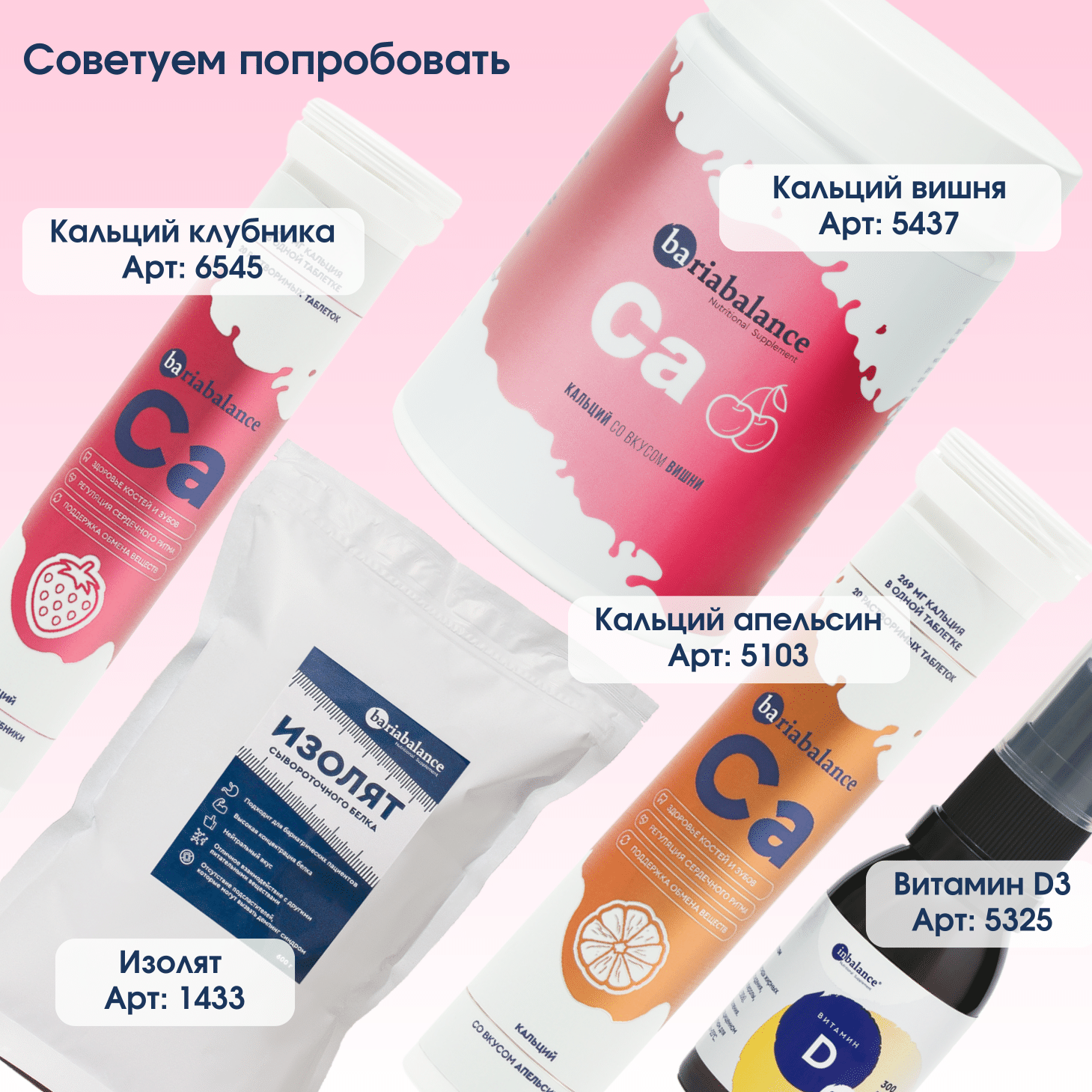 Кальций BariaBalance 269 мг. таблетки со вкусом клубники 20 шт. / Фото 5