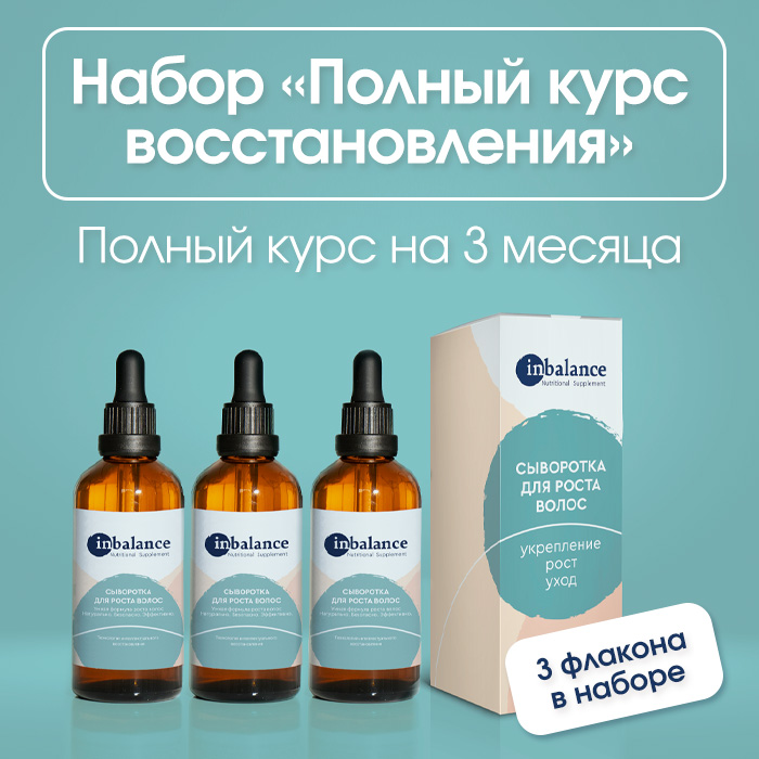 Набор Полный курс восстановления Bariabalance / Фото 1