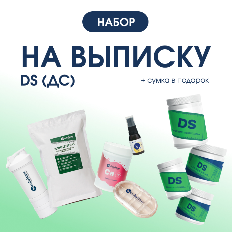 Набор на выписку DS (ДС) BariaBalance / Фото 1