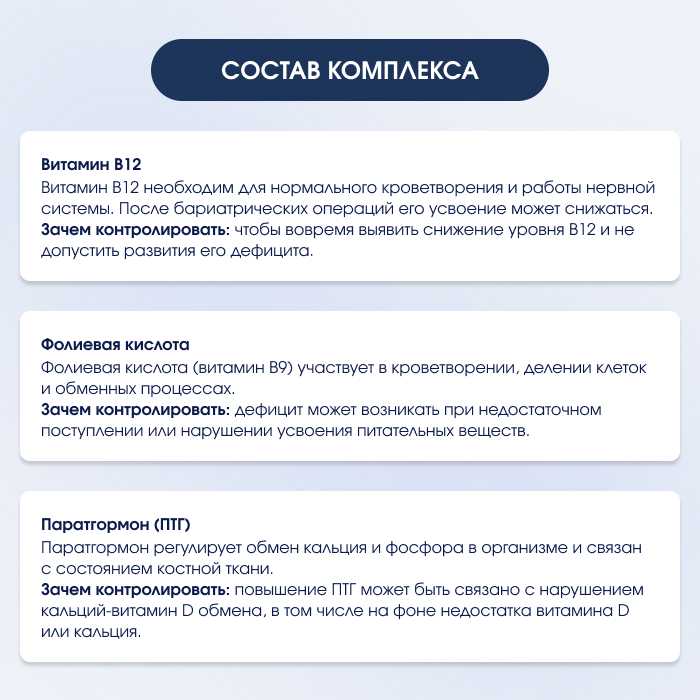 Бариатрический минимум вне ОМС / Фото 3