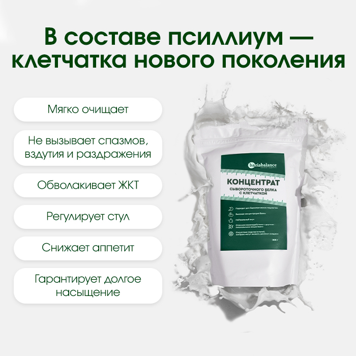 Концентрат сывороточного белка с клетчаткой BariaBalance 600 г. (изолят) / Фото 2