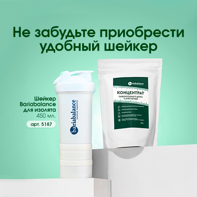 Концентрат сывороточного белка с клетчаткой BariaBalance 600 г. (изолят) / Фото 4