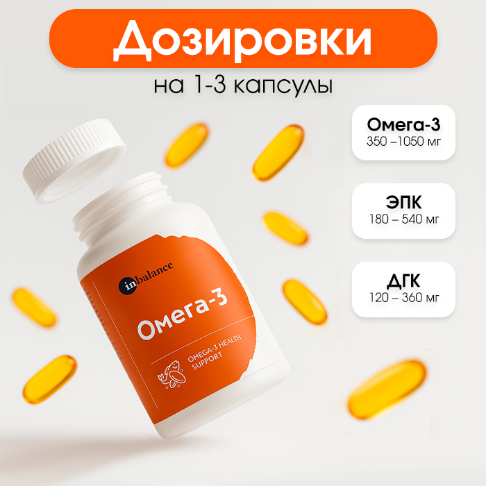 Омега-3, 1390 мг, капсулы 90 шт. / Фото 3