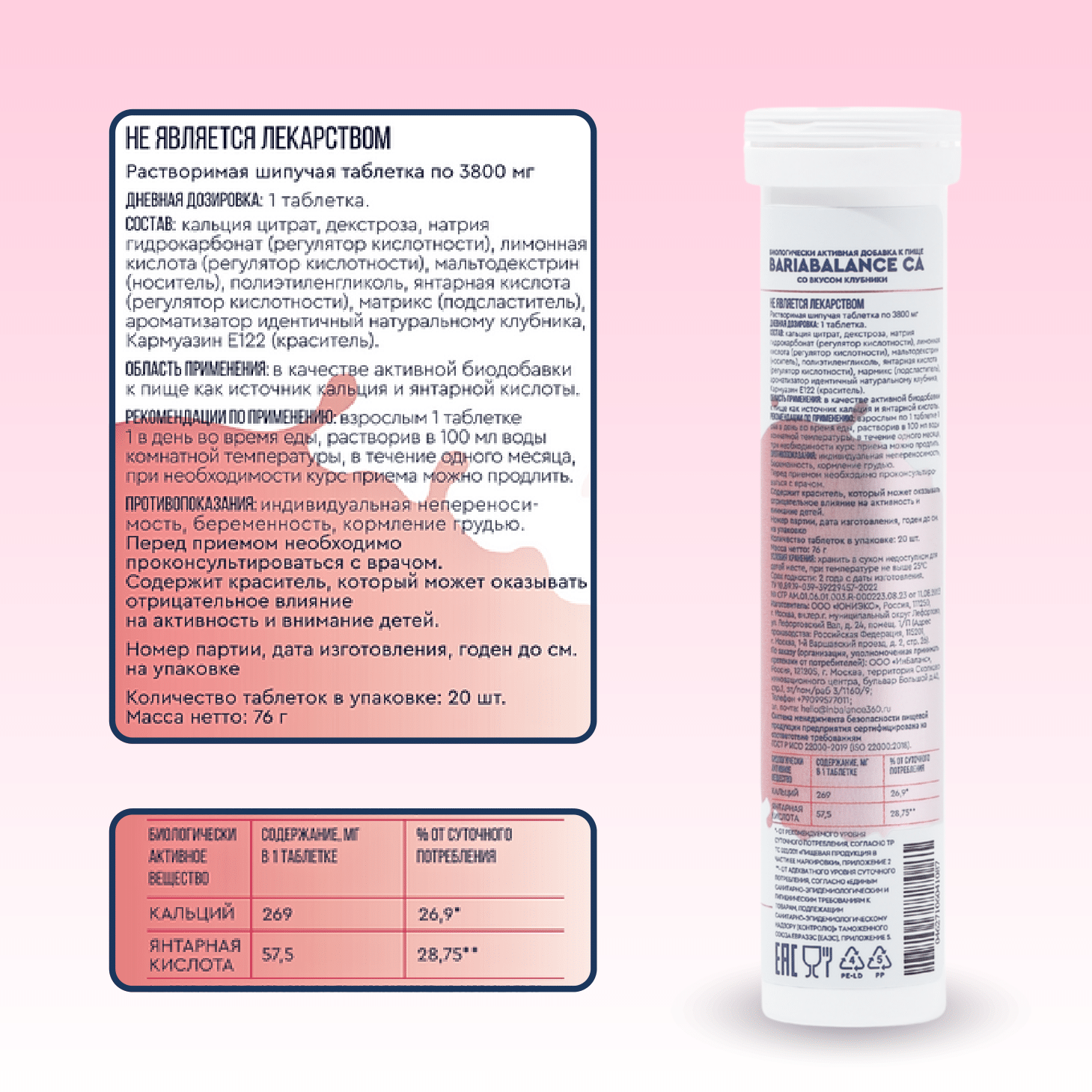 Кальций BariaBalance 269 мг. таблетки со вкусом клубники 20 шт. / Фото 3