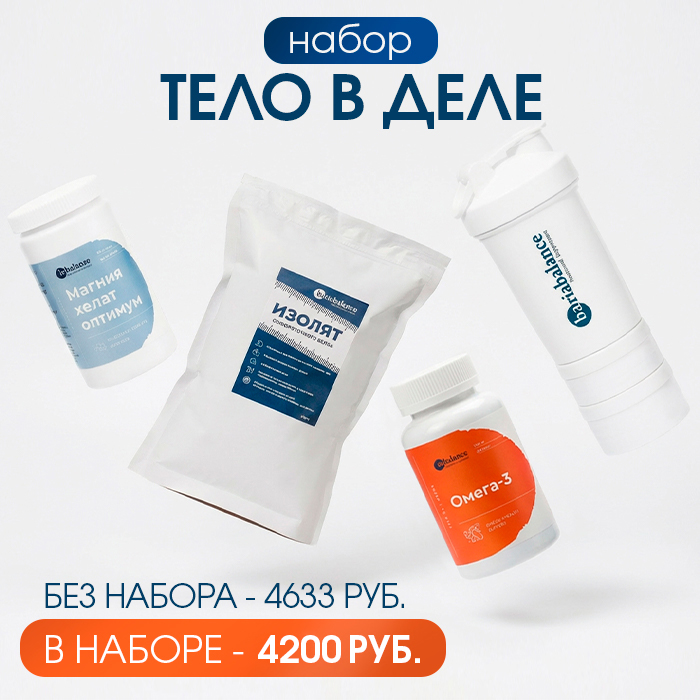 Набор Тело в деле BariaBalance / Фото 1