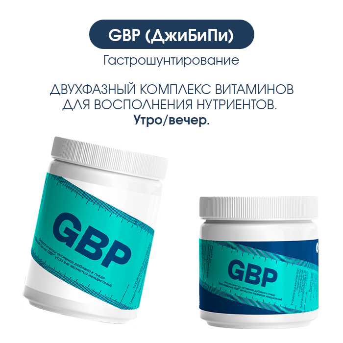 Набор BariaBalance «Новое начало. GBP (ДжиБиПи)» / Фото 2