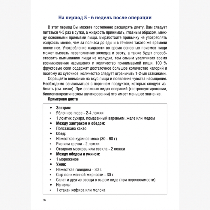 Книга О хирургических методах лечения ожирения / Фото 4