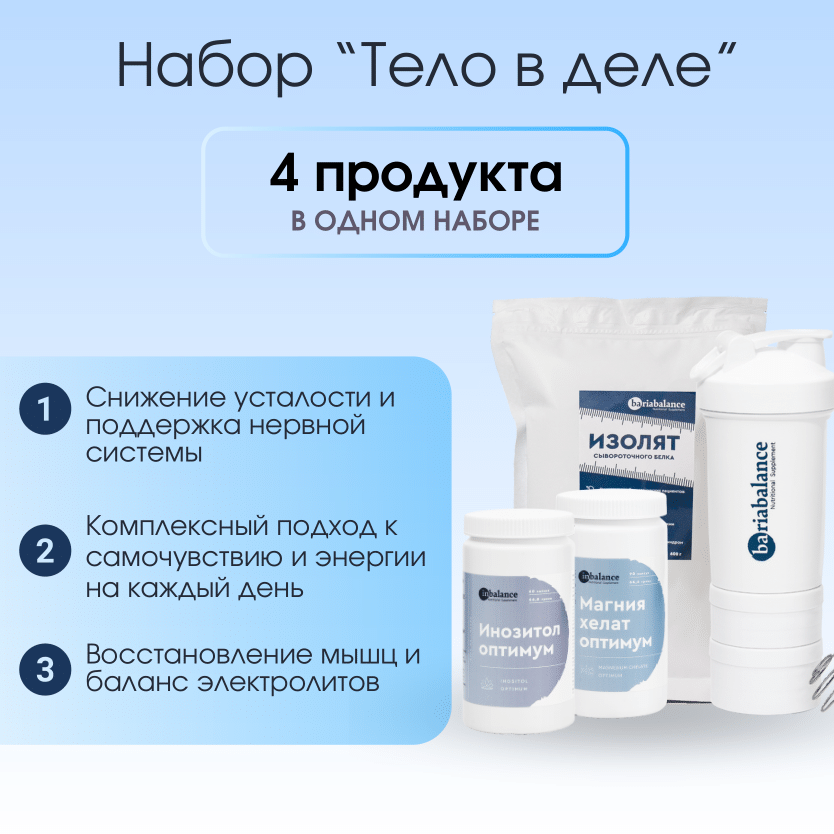 Набор Тело в деле BariaBalance / Фото 1