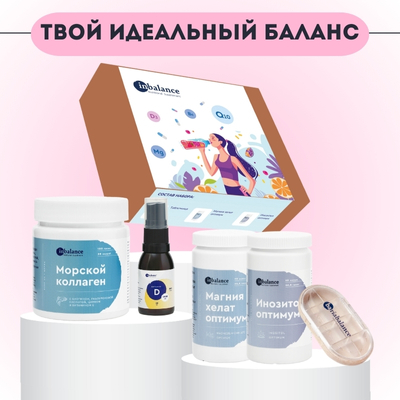 Набор Твой идеальный баланс BariaBalance / Фото 1