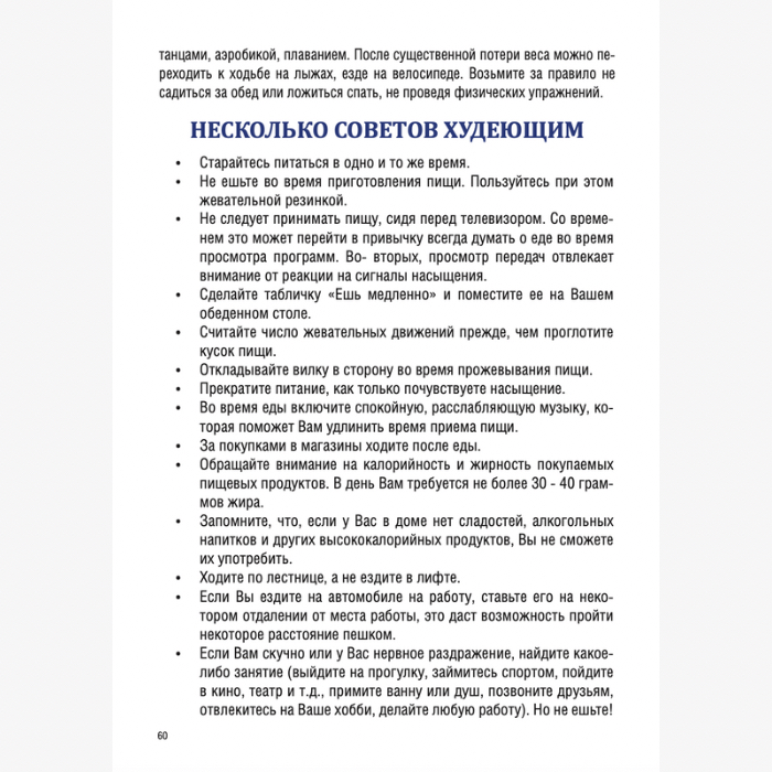 Книга О хирургических методах лечения ожирения / Фото 5