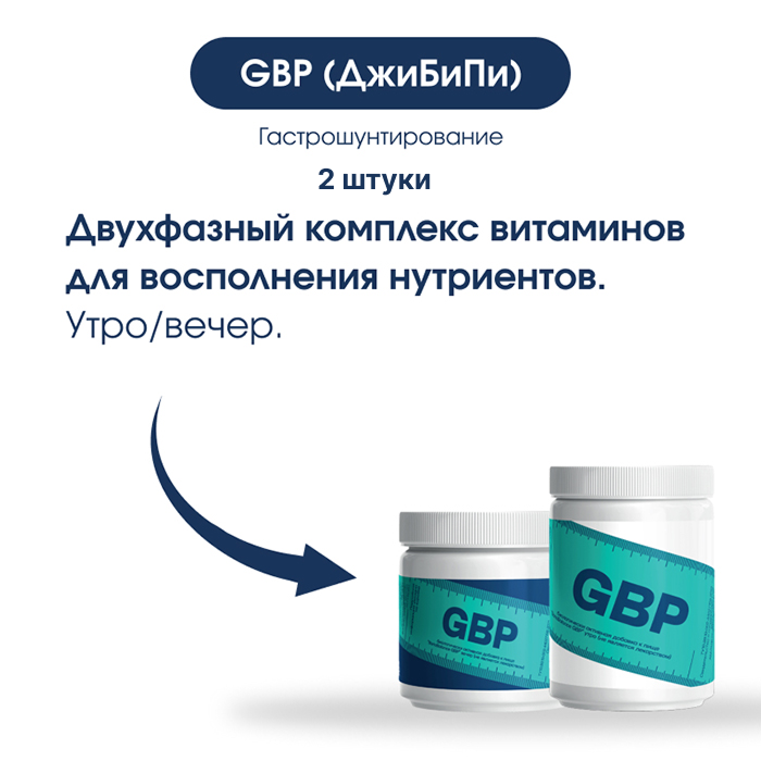 Набор на выписку GBP (ДжиБиПи) BariaBalance / Фото 2