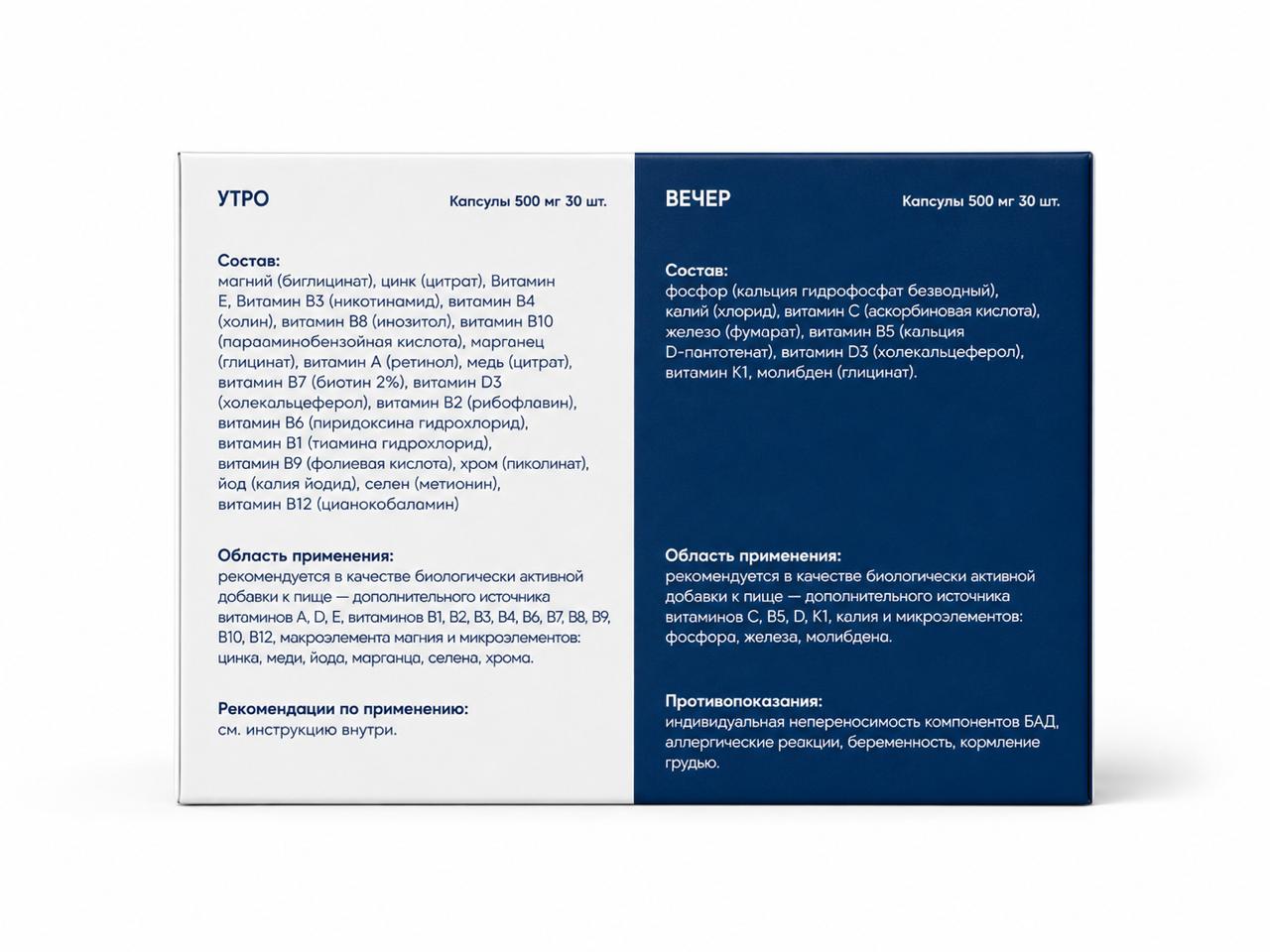 Витаминно-минеральный комплекс BariaBalance SG (СГ) утро 30 шт. + вечер 30 шт. капсулы 500 мг / Фото 3
