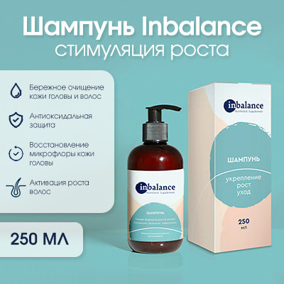 Шампунь для волос InBalance 250 мл. / Фото 1