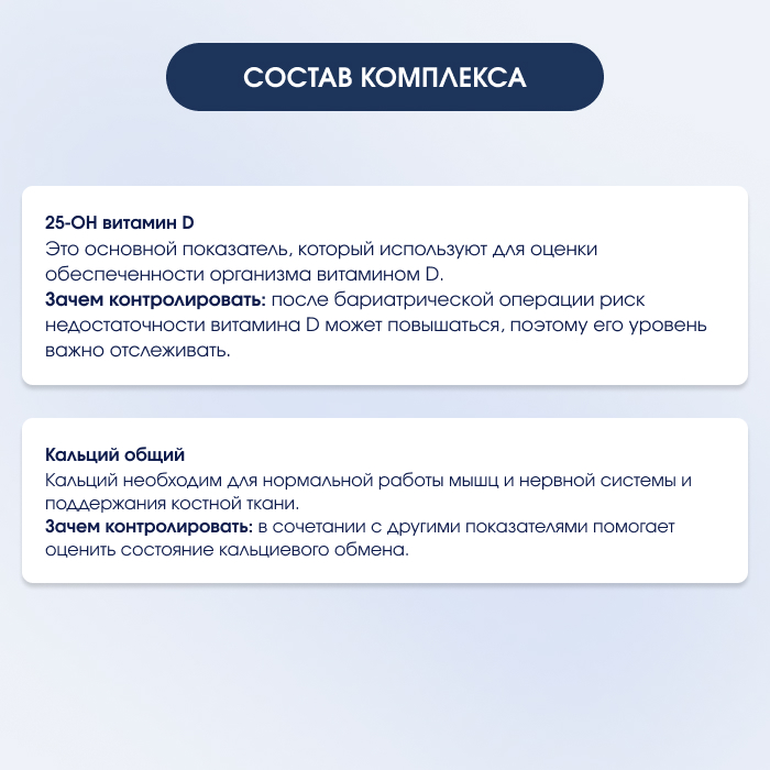 Бариатрический минимум вне ОМС / Фото 4